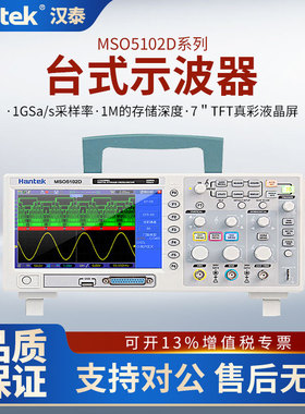 汉泰HantekMSO5062D/5102D5202双通道数字示波器16通道逻辑分析仪