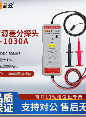 PINTECH品致有源差分探头N1030A高精度差分探头DC-50MHz,3000Vp-p