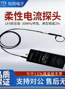 CYBERTEK知用柔性电流探头CP9003SA/CP9006SA/CP9012SA/CP9030SA