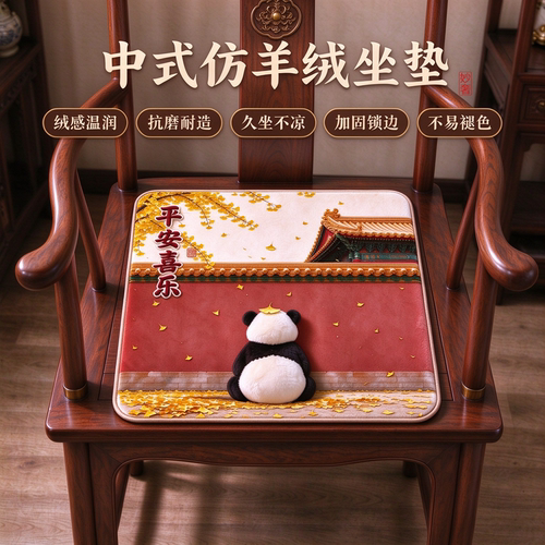 原创中式大熊猫卡通防滑坐垫椅垫
