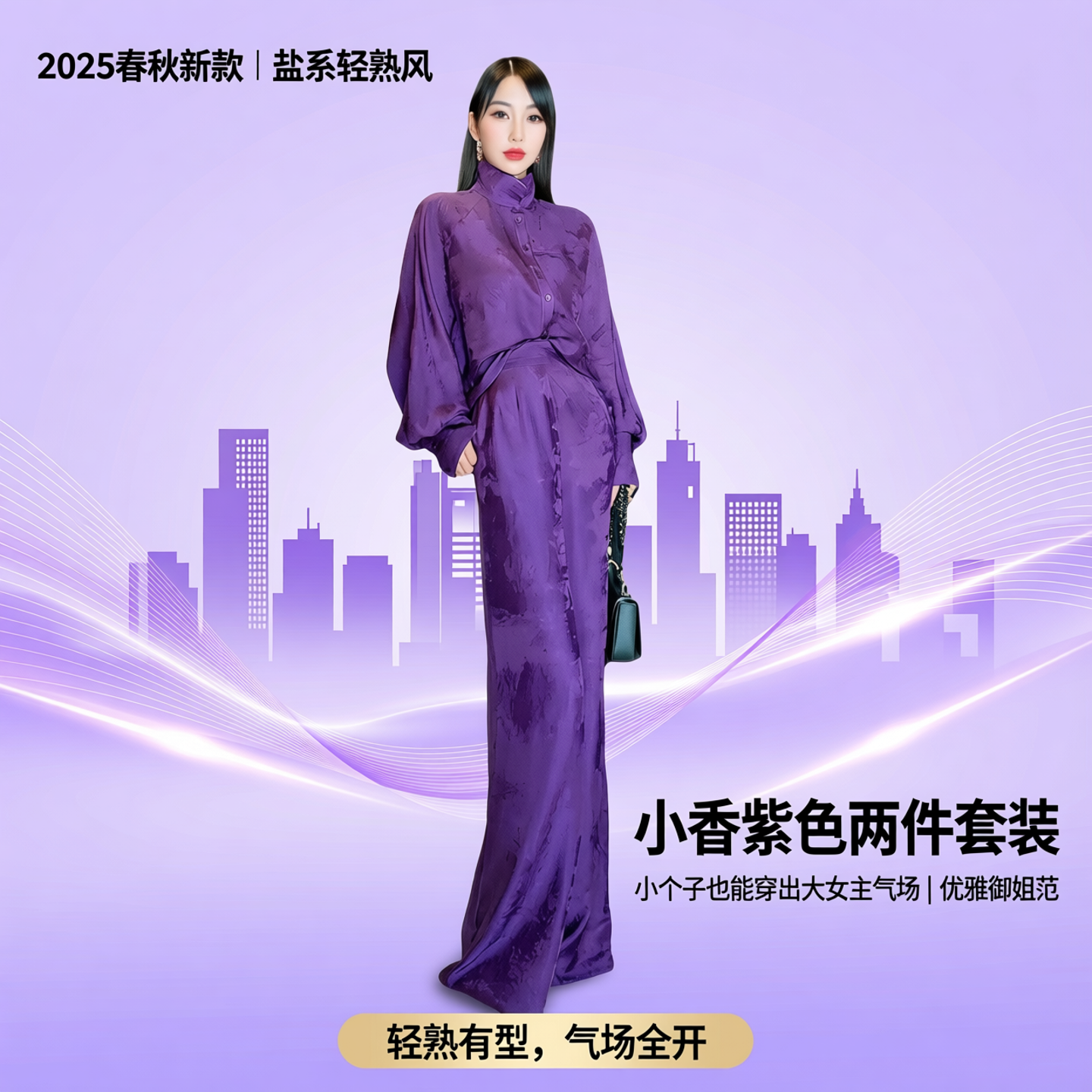 2026春秋新款盐系轻熟御姐范小个子干练气质女装小香紫色两件套装