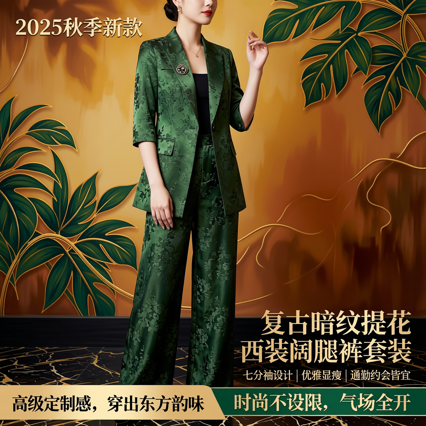 秋季复古绿提花七分袖高腰套装