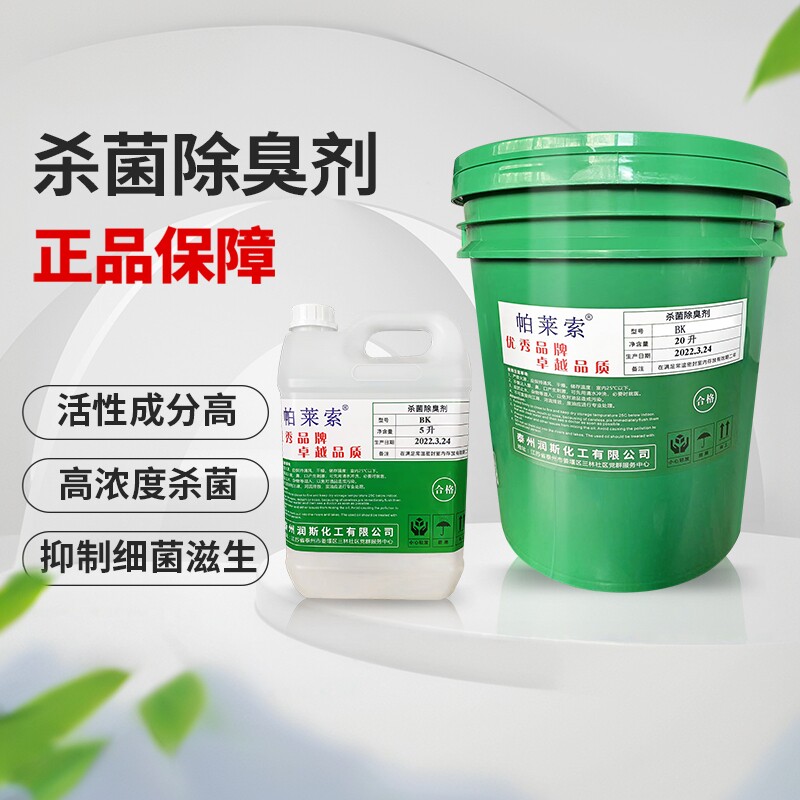 水池专用杀菌剂防臭机器切削液图片