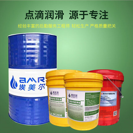 水溶性冲压油 挥发性冲压油 拉伸油 冲剪油 防锈冲压油