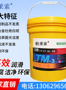 全合成绿色切削液冷却磨削液铝镁合金不锈钢防锈水溶性微乳化油