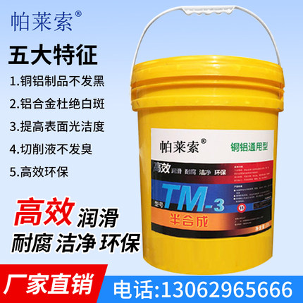 微乳切削液 铝件铝合金切削液 钢件铸铁切削液 铜切削液  通用型