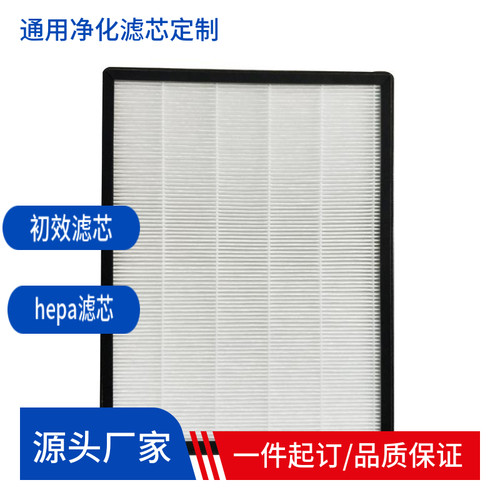 hepa滤网中效高效新风通用滤芯