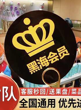 海底捞黑海会员插队免排队排号黑卡优惠券送果盘黑海单次出租办理