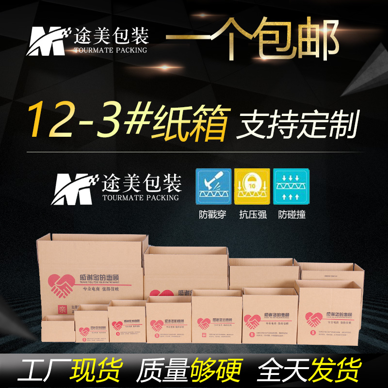 淘宝纸箱快递搬家打包发货包装小纸盒3层5层特硬批发定做印刷箱子