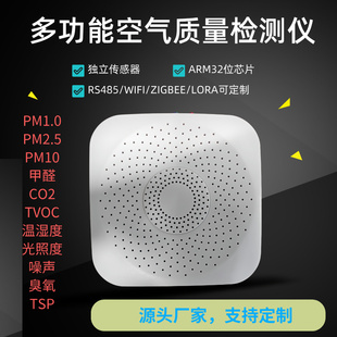 多功能吸顶楼宇空气质量检测 pm2.5 二氧化碳检测仪 RS485 定制