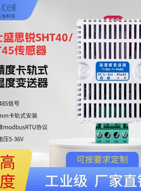 卡导轨温湿度变送器瑞士盛思锐SHT40模块485标准modbusRTU露点45