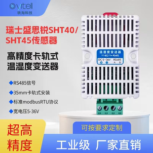 卡导轨温湿度变送器瑞士盛思锐SHT40模块485标准modbusRTU露点45