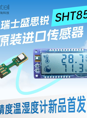 雪茄高精度温湿度计孵化IP67盛思锐SHT85实验室校准报警