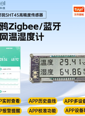 涂鸦蓝牙Zigbee联网WIFI孵化器实验室高精雪茄温湿度计SHT45校准