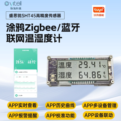 涂鸦蓝牙Zigbee联网WIFI孵化器实验室高精雪茄温湿度计SHT45校准