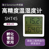 轶淘育雏专用孵化鹦鹉高精度温湿度计SHT45 家用雪茄柜盛思锐