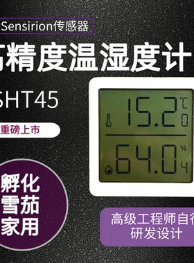 轶淘孵化鹦鹉高精度温湿度计SHT45 家用雪茄盛思锐涂鸦联网蓝牙