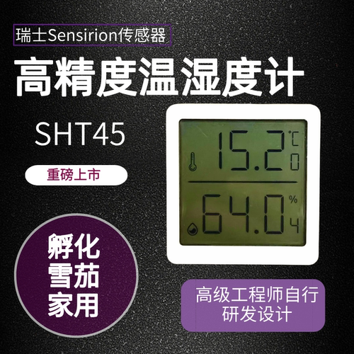 轶淘孵化鹦鹉高精度温湿度计SHT45 家用雪茄盛思锐涂鸦联网蓝牙