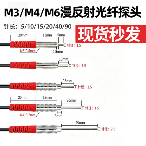 光纤传感器漫反射带凸管多芯探头