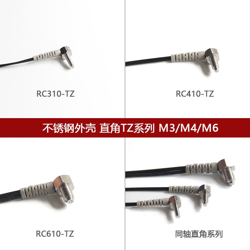 PRC同轴多芯漫反射M3M4M6弯头90度L型直角光纤传感器放大器探头TZ
