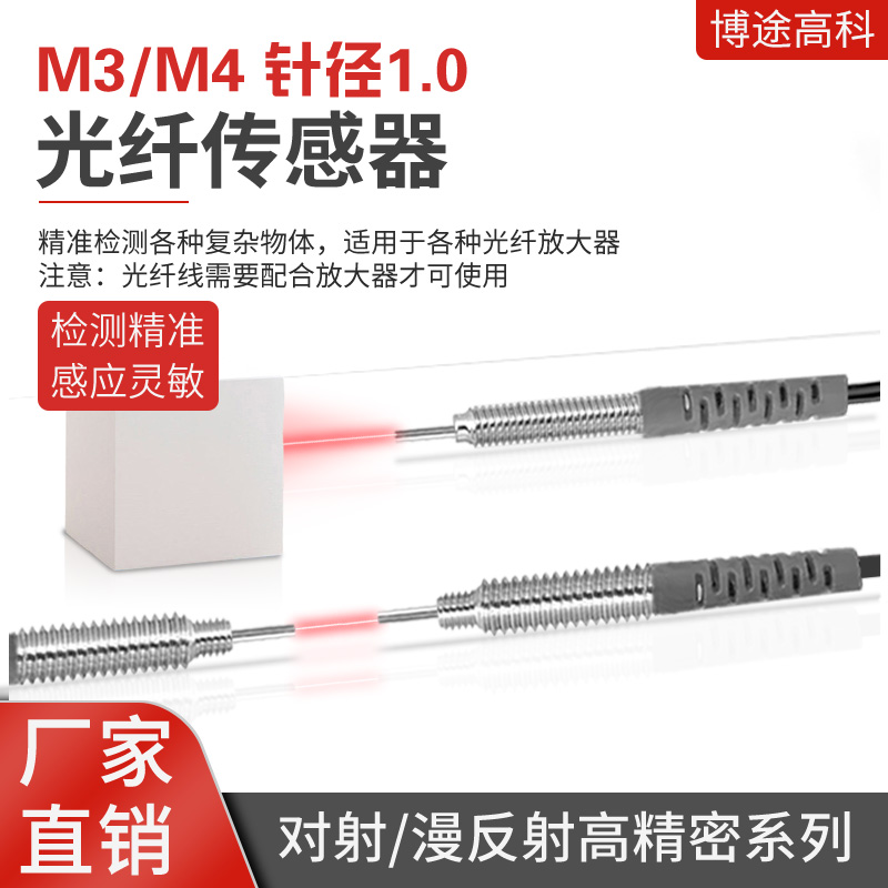 传感器探头凸针1.0/0.8博途高科