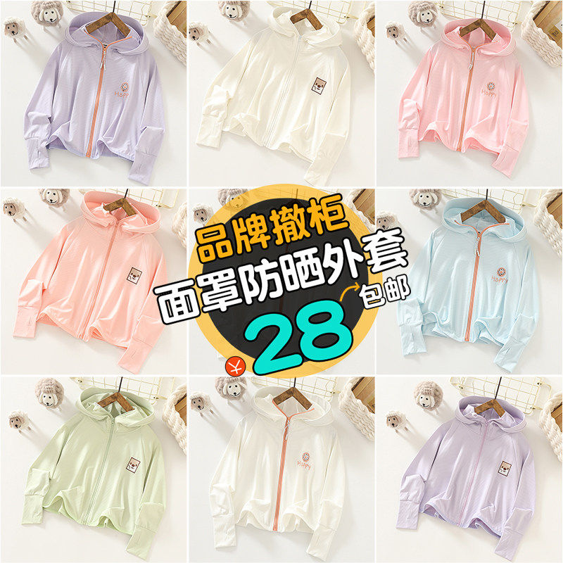 28包邮【撤柜】儿童防晒衣夏季防紫外线透气男童女童防晒连帽外套