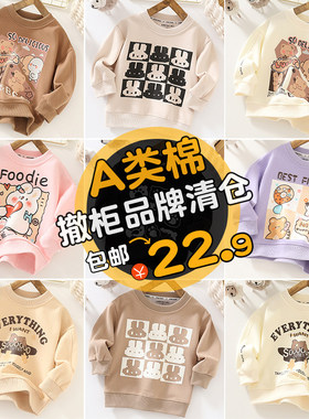 22.9元【清仓】2025春装儿童卫衣女童上衣春秋季男童休闲运动童装