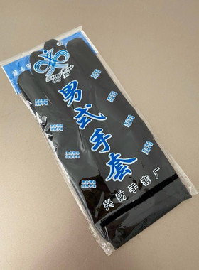 经典男式手套纯棉高弹力柔软舒适