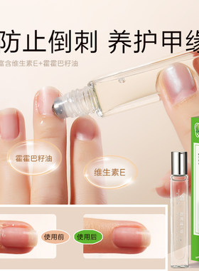 蓝色地带营养油指甲边缘滋养笔