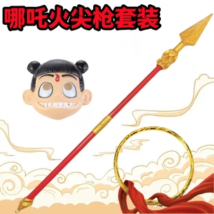 哪吒火尖枪乾坤圈套装道具伸缩武器红缨枪混天绫男孩儿童玩具礼物