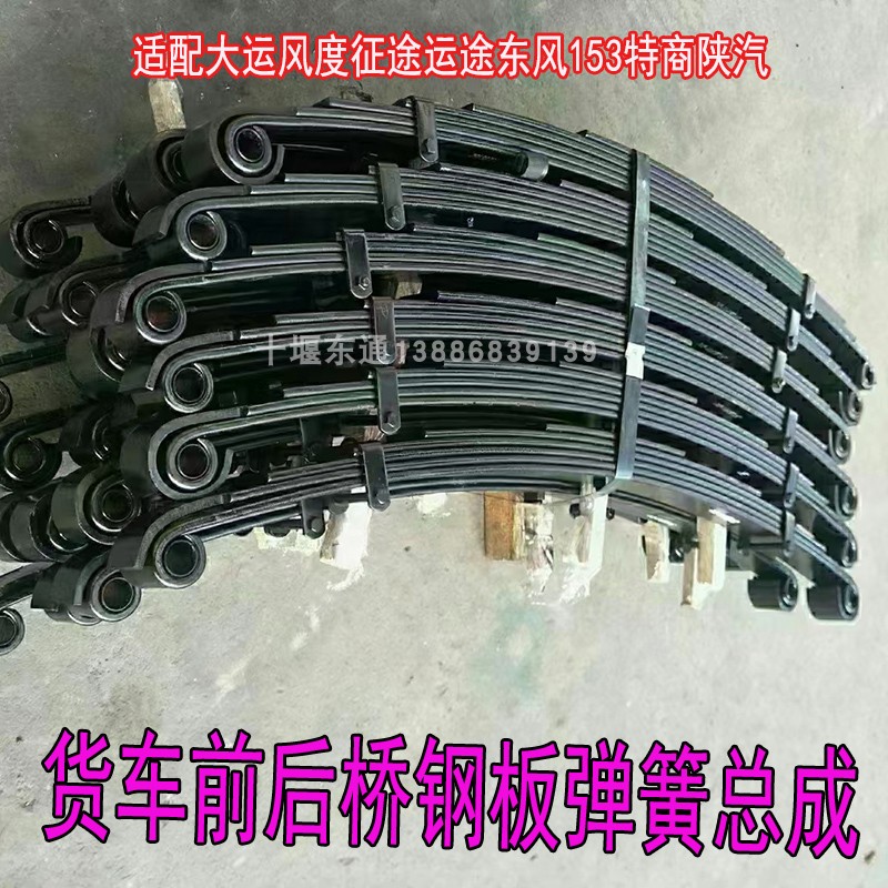 征途运途G5G6东风153弹簧后钢板