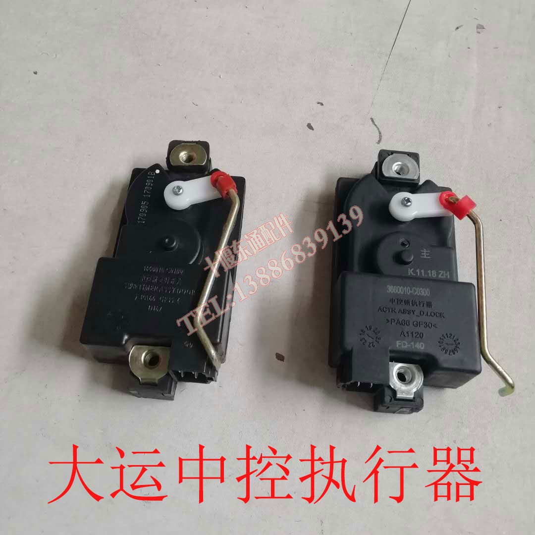 湖北大运中控锁执行器征途运途