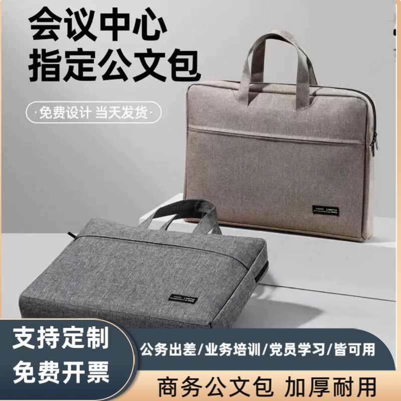 定制5590公文包高级感会议包政府防水律师男款手提袋会议文件