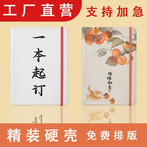 笔记本定制A6封面来图文创手账记事本A5硬壳精装本子企业礼品定制