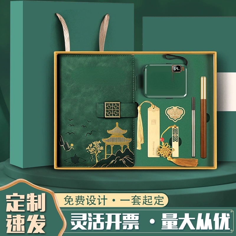 定制公司商务年会礼品定制logo送客户员工实用充电宝礼盒中国风伴