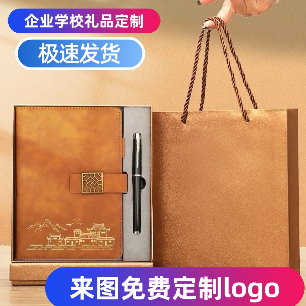 定制公司单位商务礼品定制logo送客户员工奖品高档实用纪念伴手礼