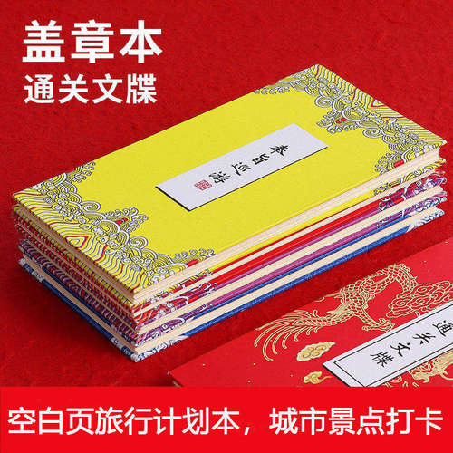 旅行打卡空白盖章本通关文牒中国风北京故宫文创宫廷旅游纪念收集
