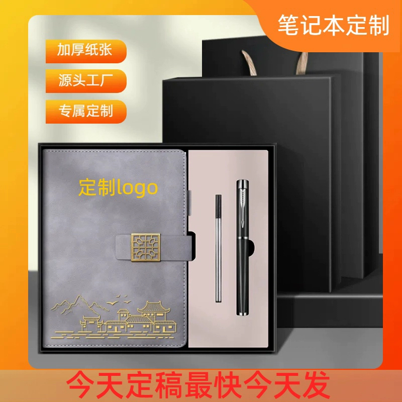定制中国风B5大本子礼盒套装商务笔记本本子套装礼盒礼品会议记录