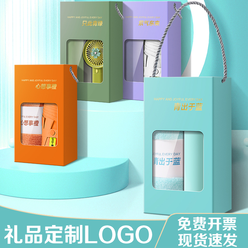 中秋伴手礼公司员工实用雨伞送客户企业活动礼物小风扇定制logo