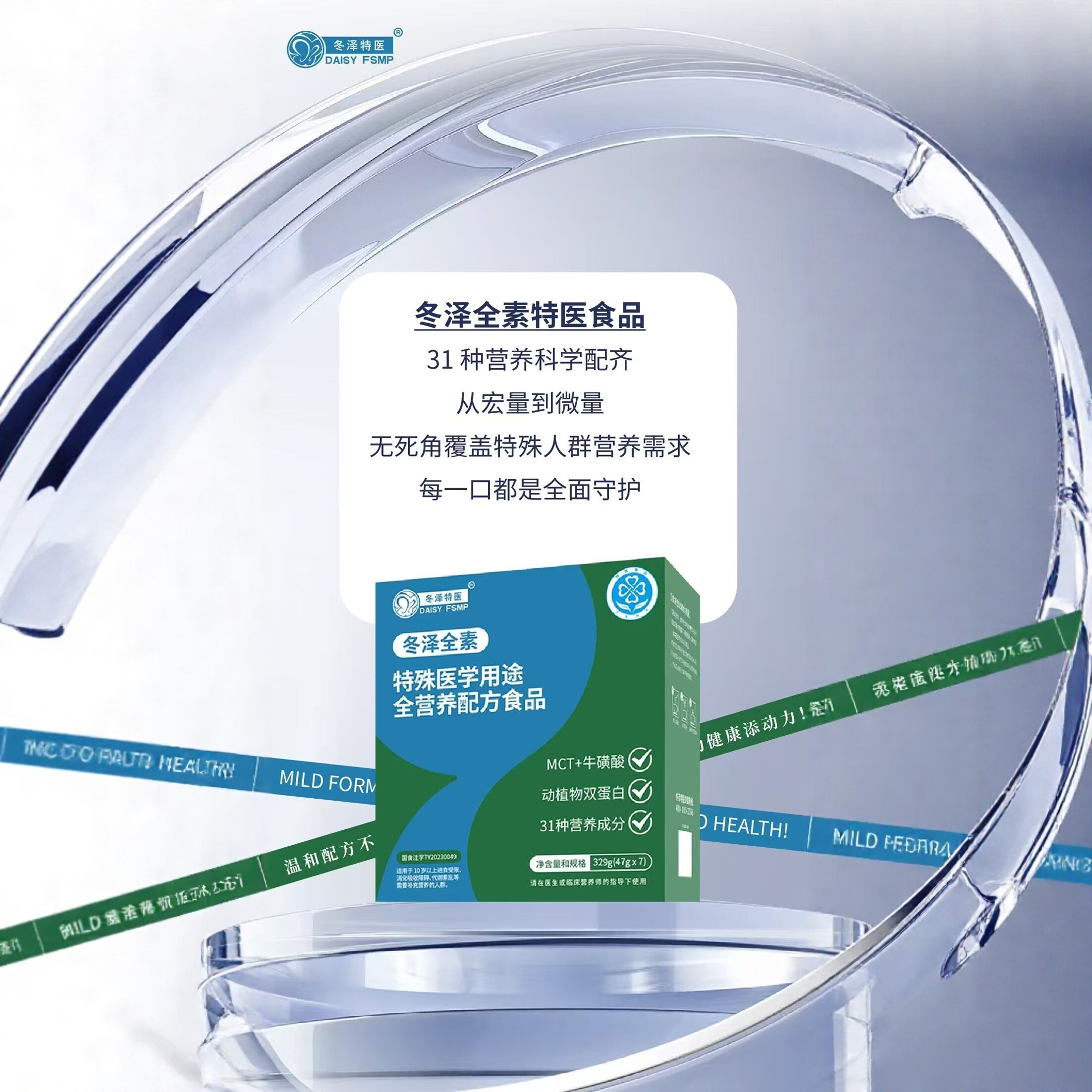 全素特殊医学用途全营养配方食品