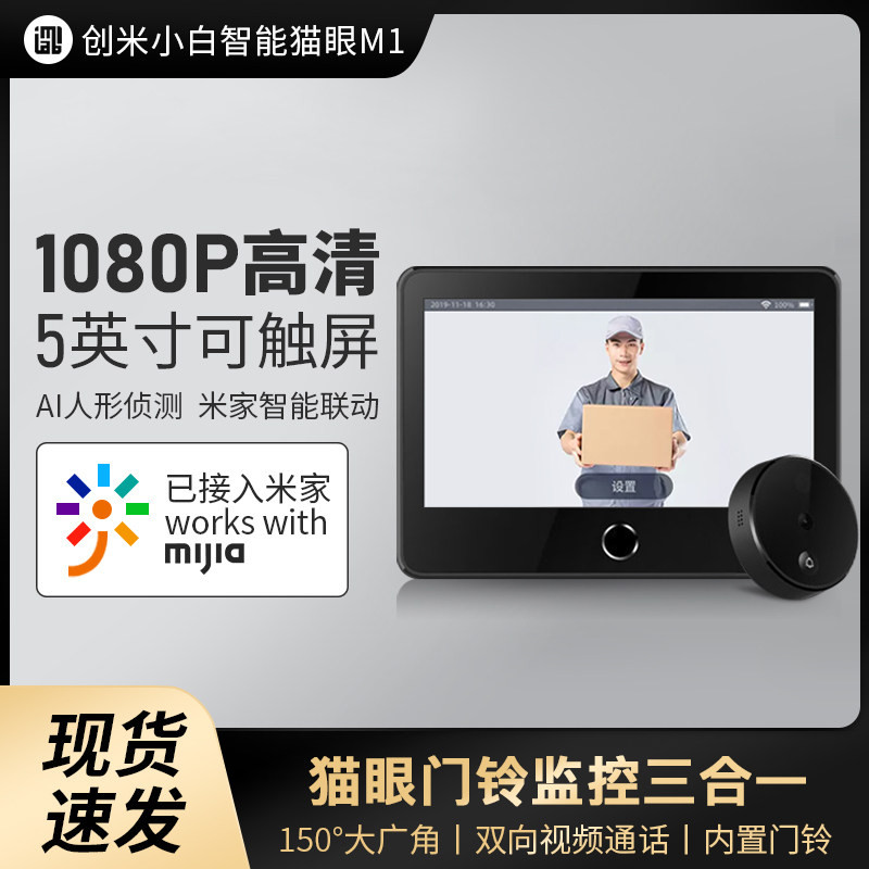 小米智能视讯猫眼家用远端监控门铃支援扩充记忆体高清可视对讲