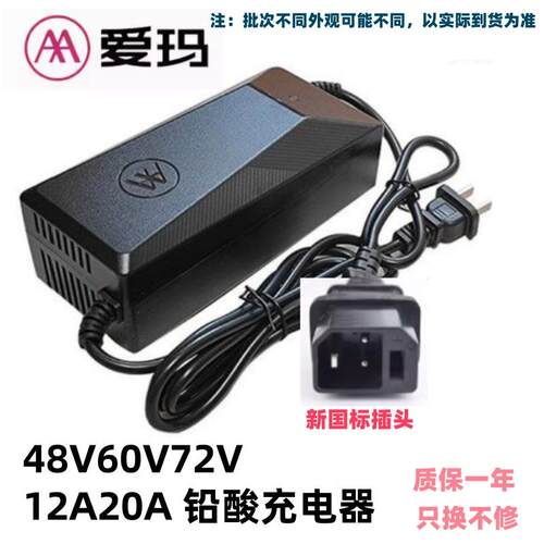官方原装爱玛电动车充电器48V60V72伏艾玛原厂正品12AH20AH电瓶车