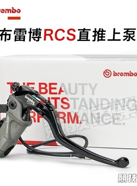 brembo布雷博直推上泵RCS摩托煞车液压离合RCS 14 15 16 17 19