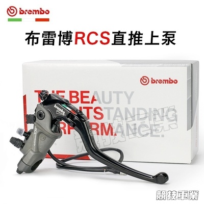 brembo布雷博直推上泵RCS摩托煞车液压离合RCS 14 15 16 17 19