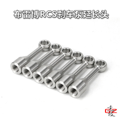 brembo布雷博/RCS 刹车上泵 摩托车刹车油管延长座 刹车加长接头