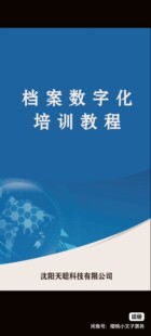 辽宁内蒙古河北档案数字化企业招聘档案录入员考试指定备考资料