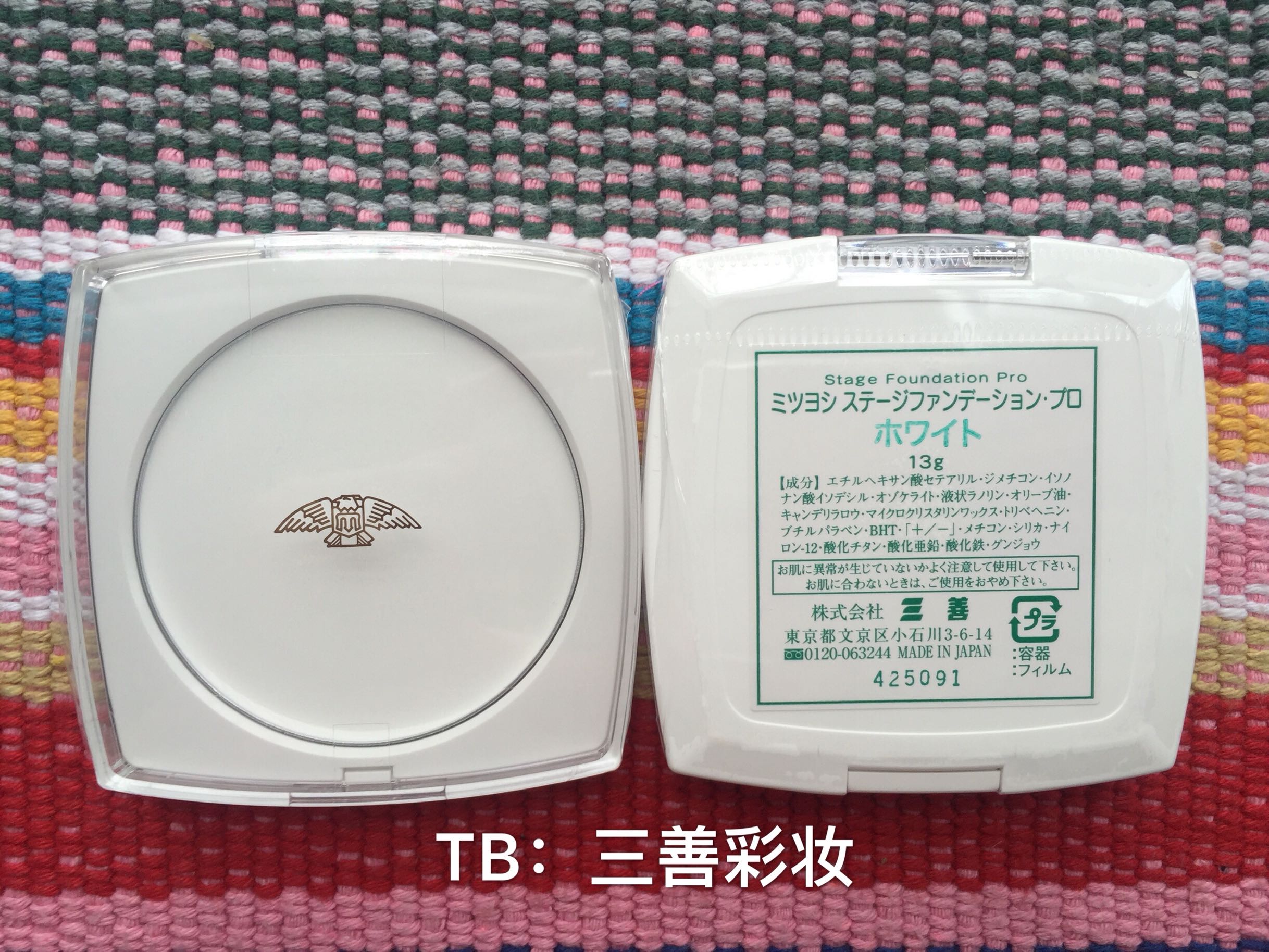 日本三善高清白色正品13g遮瑕膏