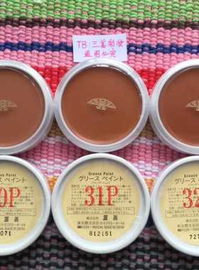 日本三善mitsuyoshi遮瑕膏 正品 现货