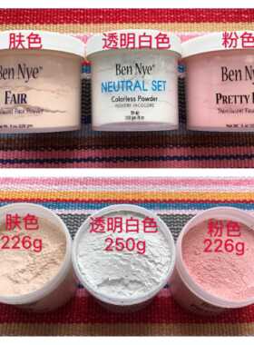 美国BN 定妆粉 肤色 透明白色 粉色 正品