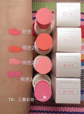 日本三善mitsuyoshi 腮红 桃色2号沈梦辰色粉色 橘色1号 桃色3号